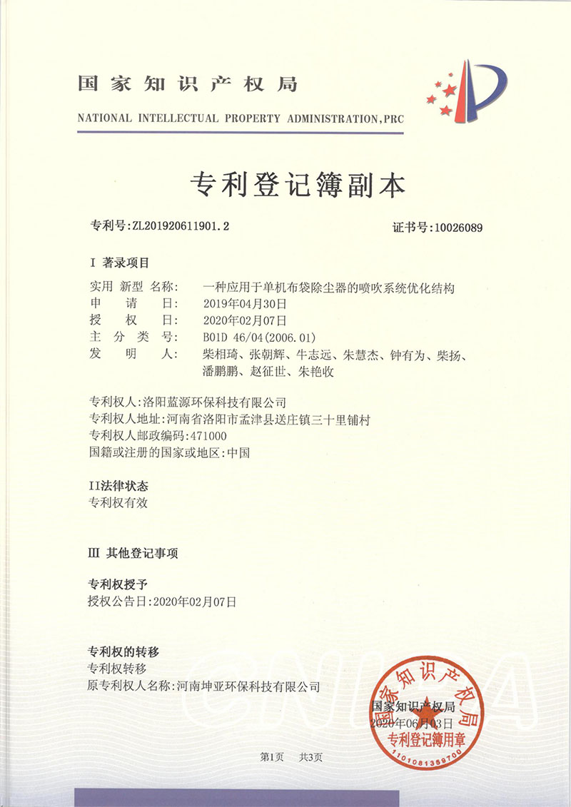 專利：一種應(yīng)用于單機布袋除塵器的噴吹系統(tǒng)優(yōu)化結(jié)構(gòu)